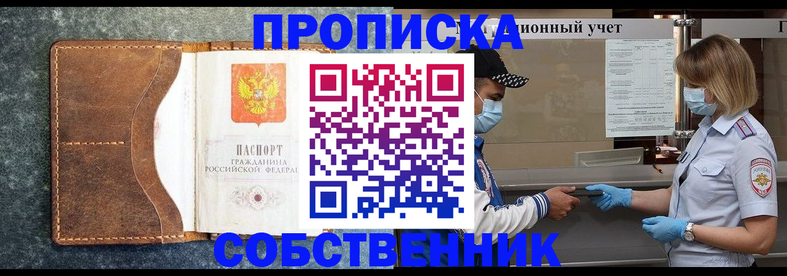 купить прописку в Вольске