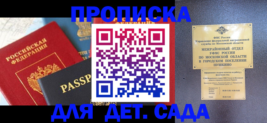 прописка для военкомата в Вольске