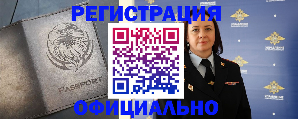 временная регистрация 2025 в Вольске