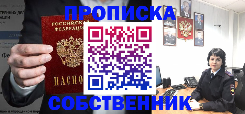 временная регистрация в Вольске