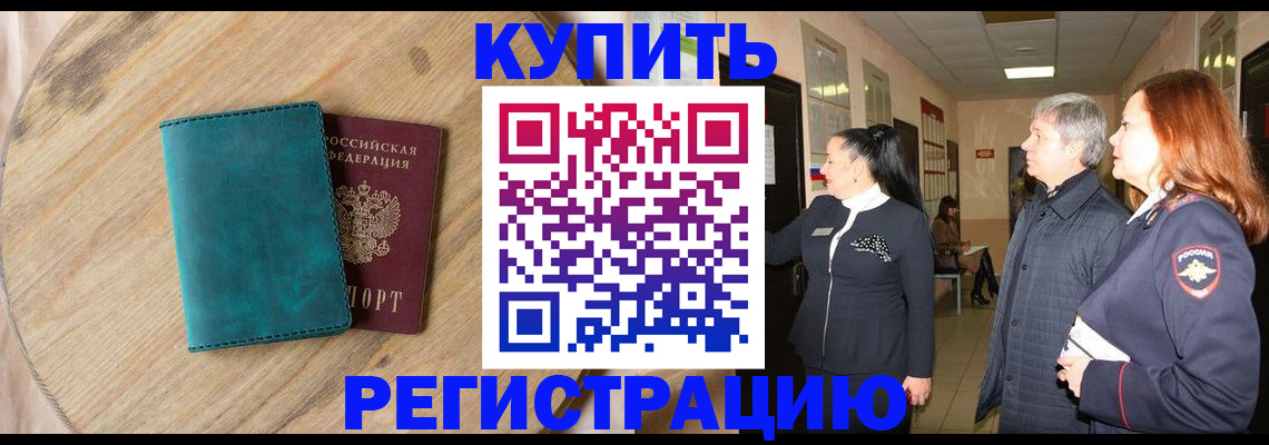 временная регистрация 2025 в Вольске
