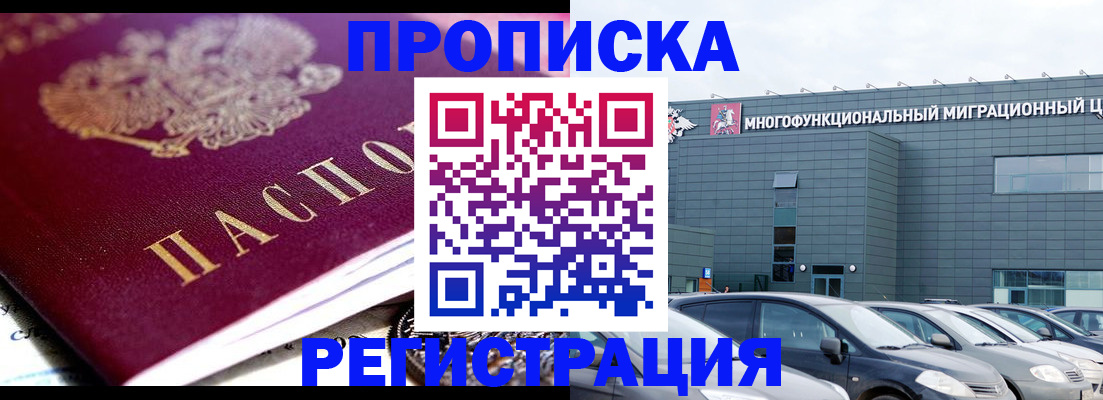 прописка иностранных граждан в Вольске